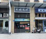 滨湖区太湖智谷只晓得吃商铺68㎡转让