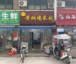 五洲国际黄焖鸡米饭一拖三65㎡转让