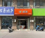 张泾卤江南50㎡转让