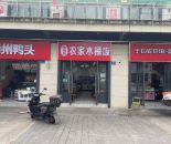 藕塘职教园青春商业街木桶饭60㎡转让