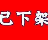 天一街孙凤囍火塘砂煲馆一拖二200㎡转让