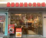 崇安寺对面大成巷餐饮铺转让