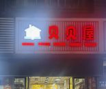 东方名苑商铺53号