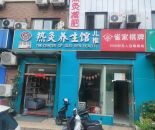 东亭一楼养生馆二楼棋牌室220㎡转让