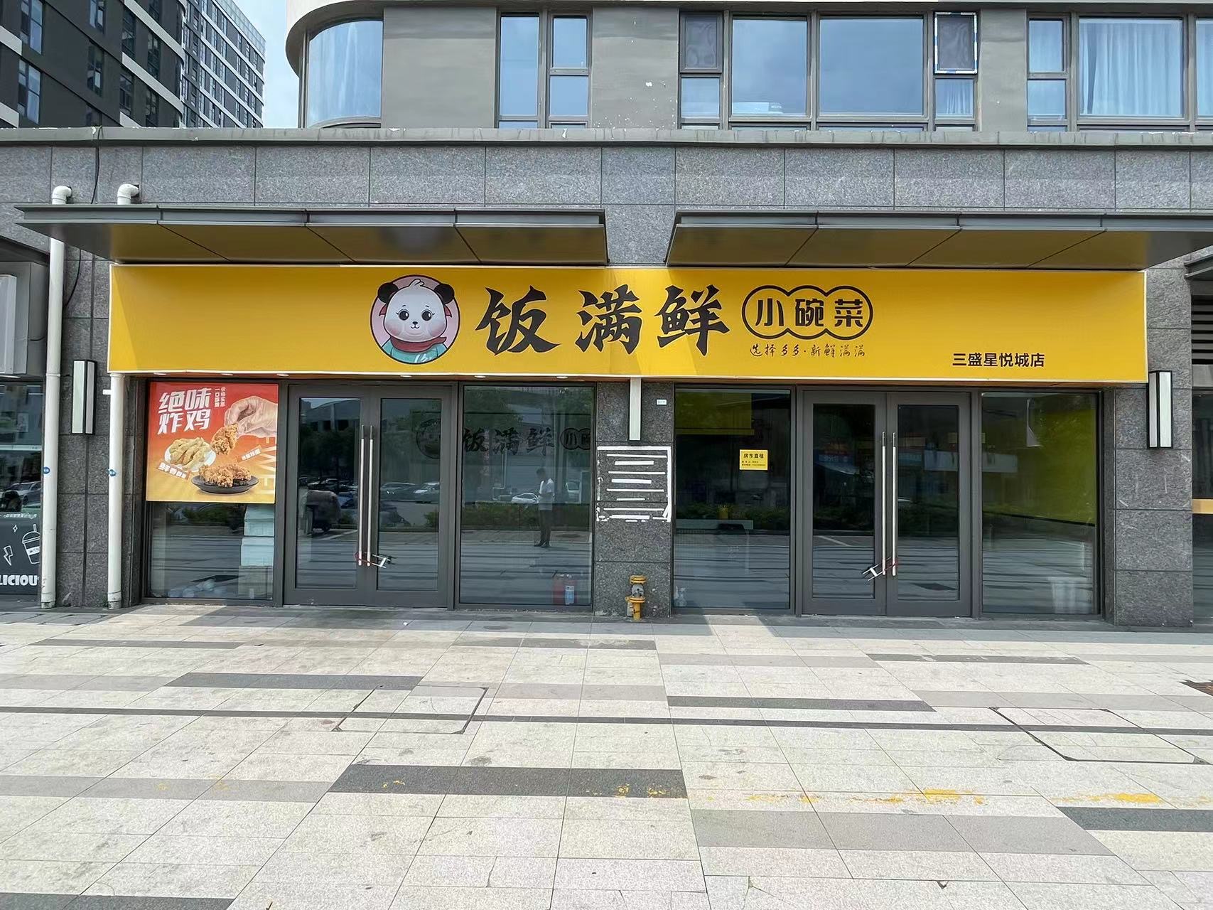 0转让费，三盛星悦城饭满鲜双开间99㎡