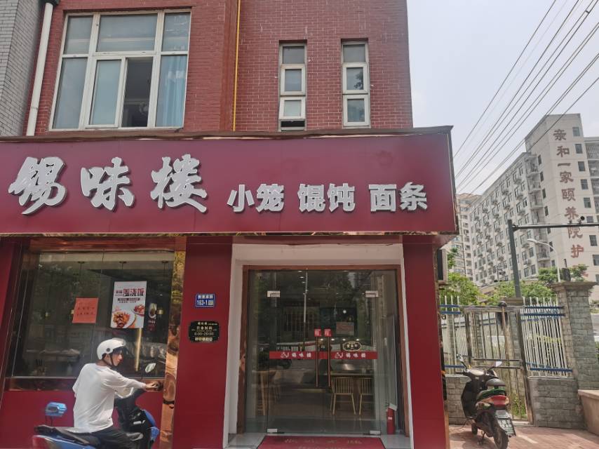 梁溪区新惠家园锡味楼240㎡转让