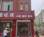 梁溪区新惠家园锡味楼240㎡转让