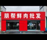 生鲜店转让