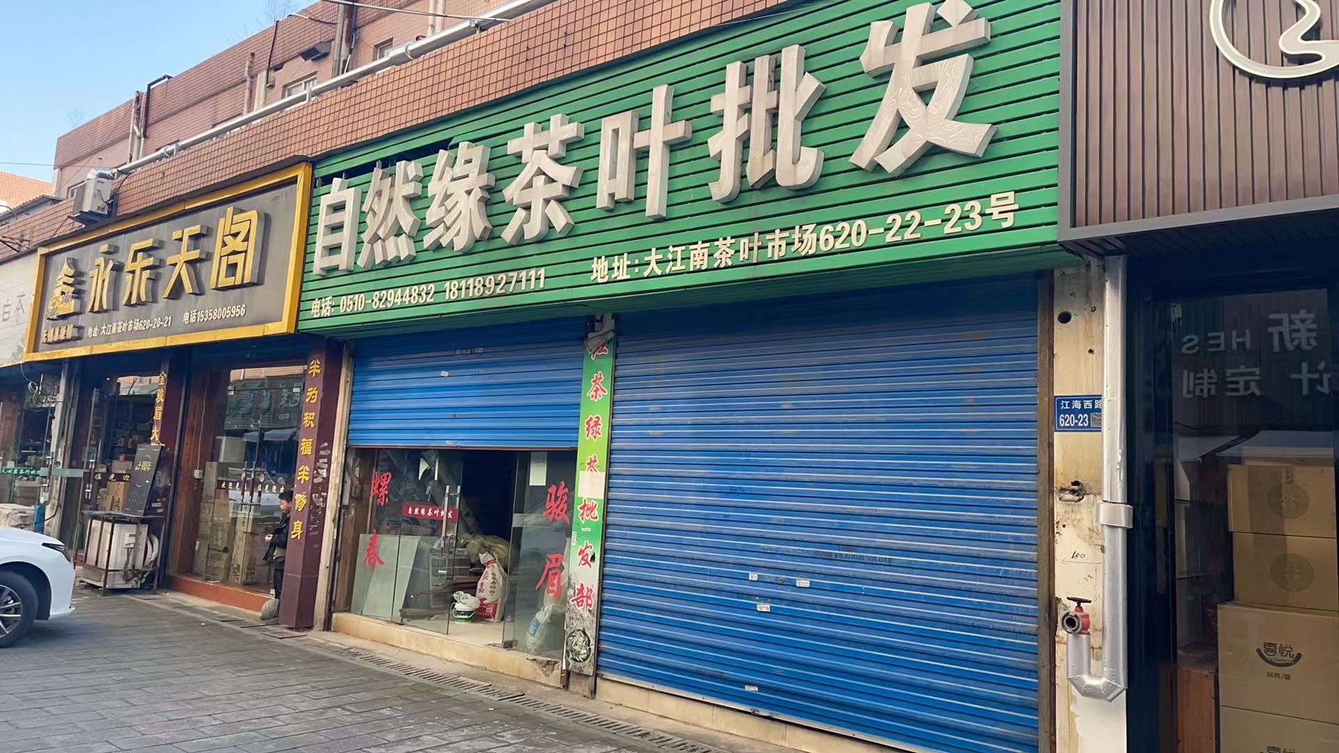 房东直租：大江南茶叶市场商铺（2间，50㎡一间）