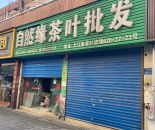 房东直租：大江南茶叶市场商铺（2间，50㎡一间）