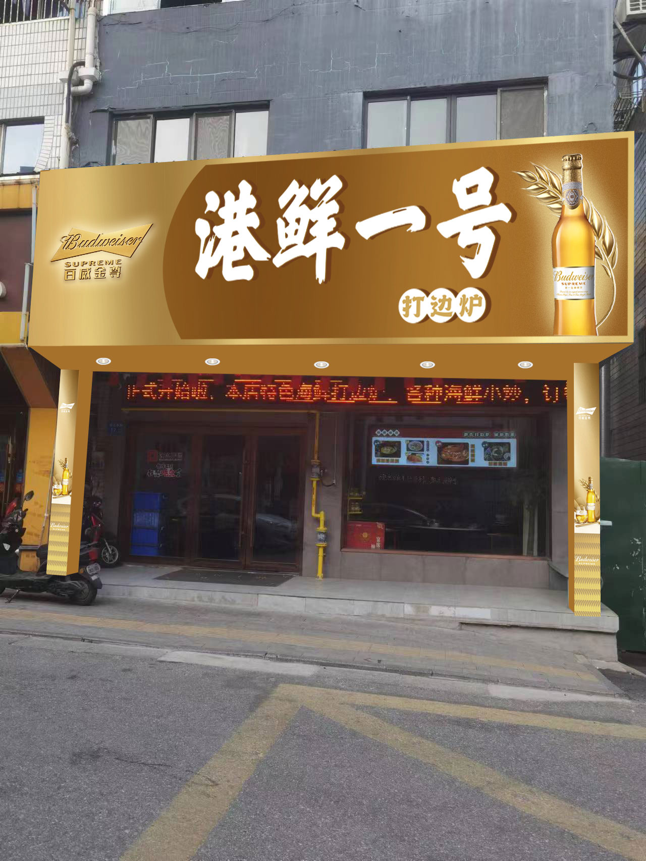 东亭餐饮铺港鲜一号330㎡转让