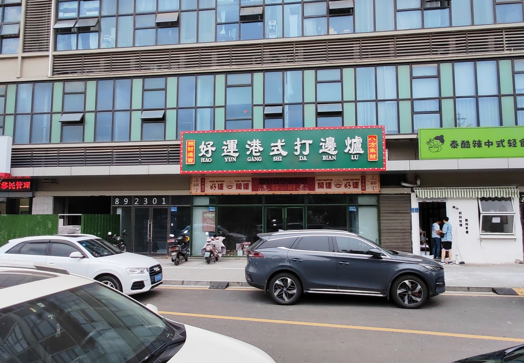 zd惠山区政和大道旁房东直租好运港式打边炉商铺205.74㎡