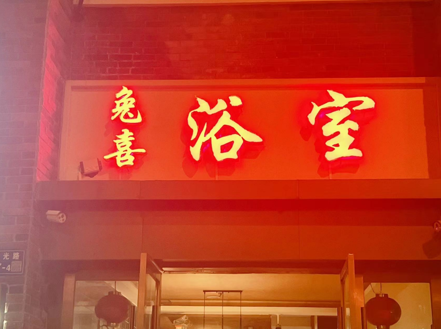 hd梁溪区金匮苑兔喜浴室一拖二350㎡商铺转让