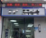 hd梁溪区蔚蓝路理发店130㎡商铺转让