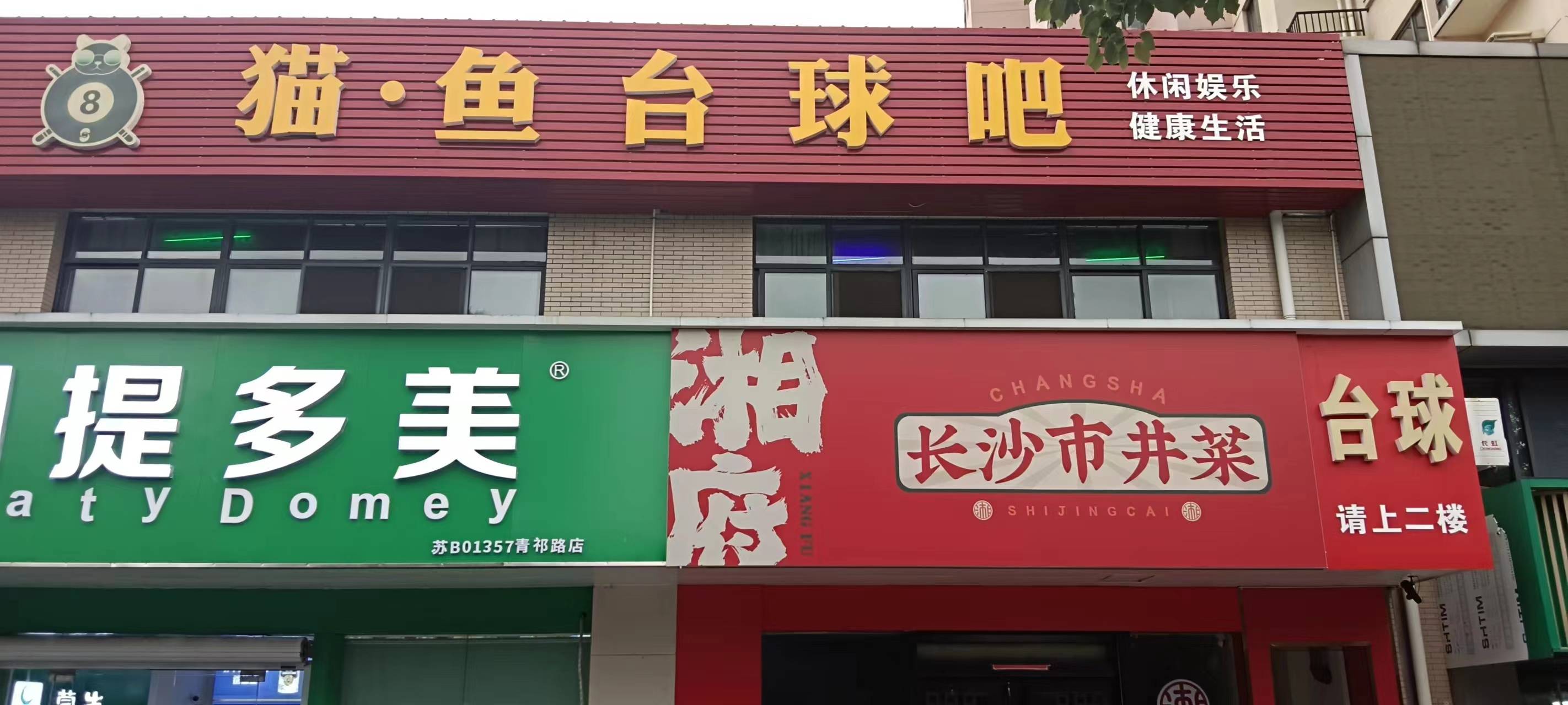 河埒口200㎡台球吧转让