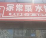 阳光100北区家常菜水饺150㎡(一拖二)转让