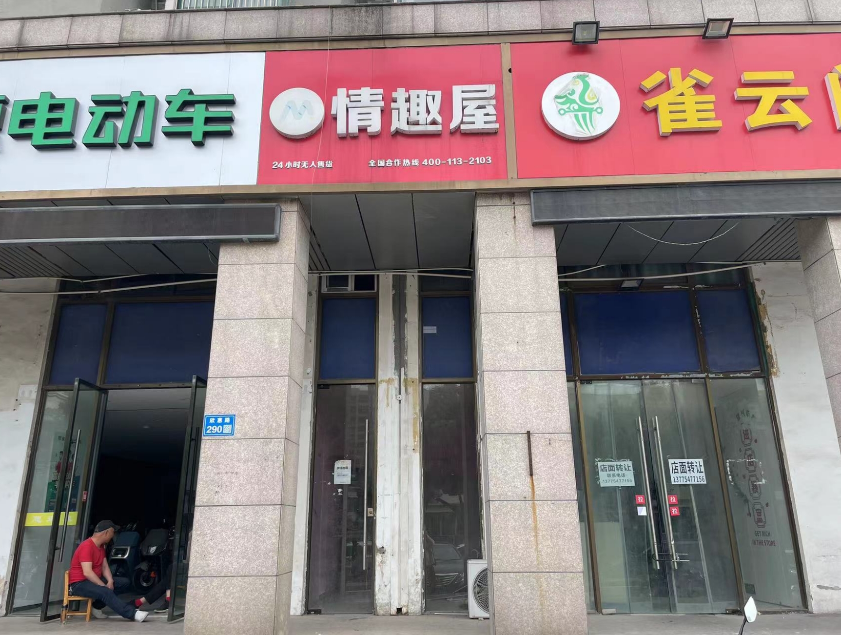 zd16惠山区欣惠路房东直租情趣屋上下两层30㎡