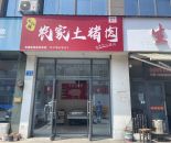 江阴祝塘农家土猪肉20㎡