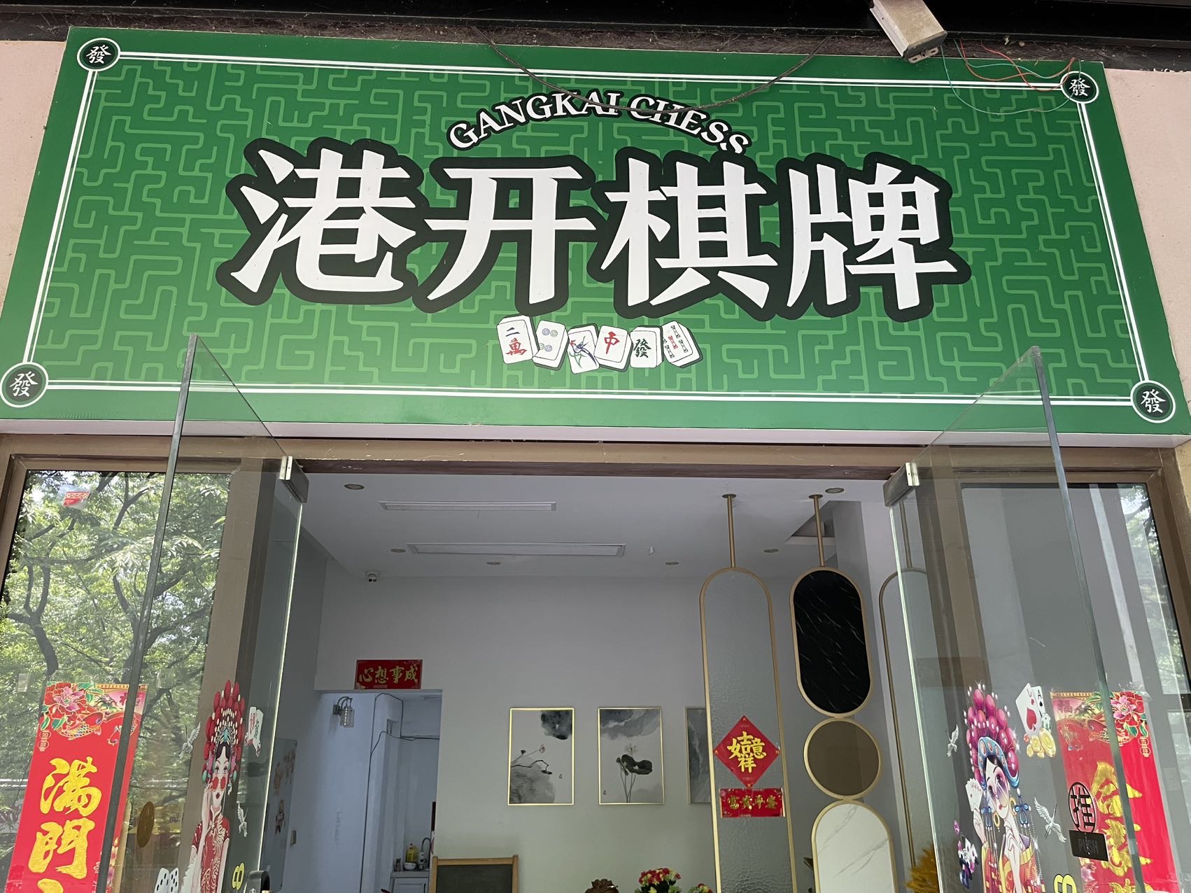 金科世界城港开棋牌350㎡