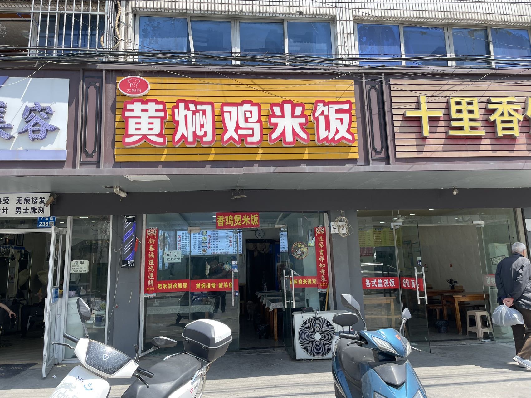 广益汽配城黄焖鸡米饭一托二