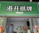 金科世界城港开棋牌350㎡