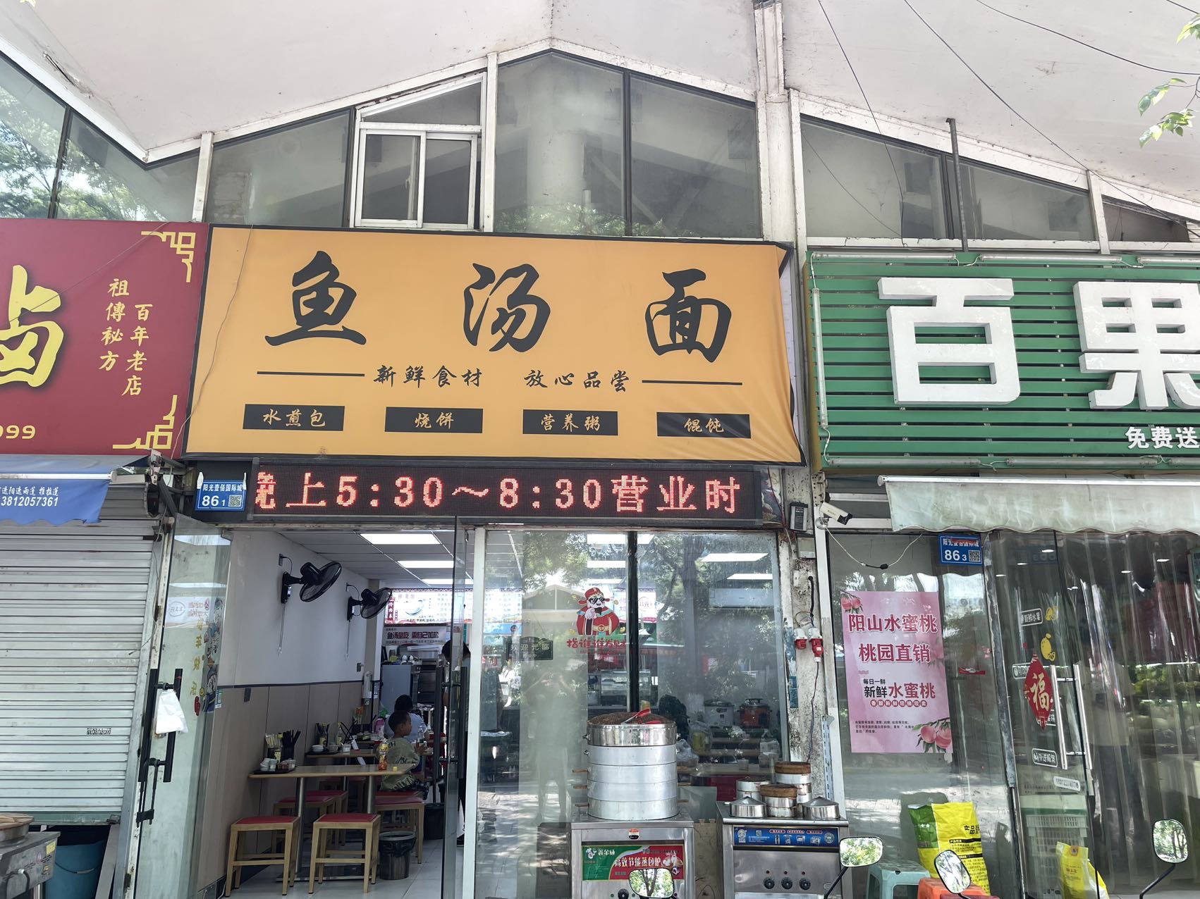 阳光100南区-鱼汤面1拖2