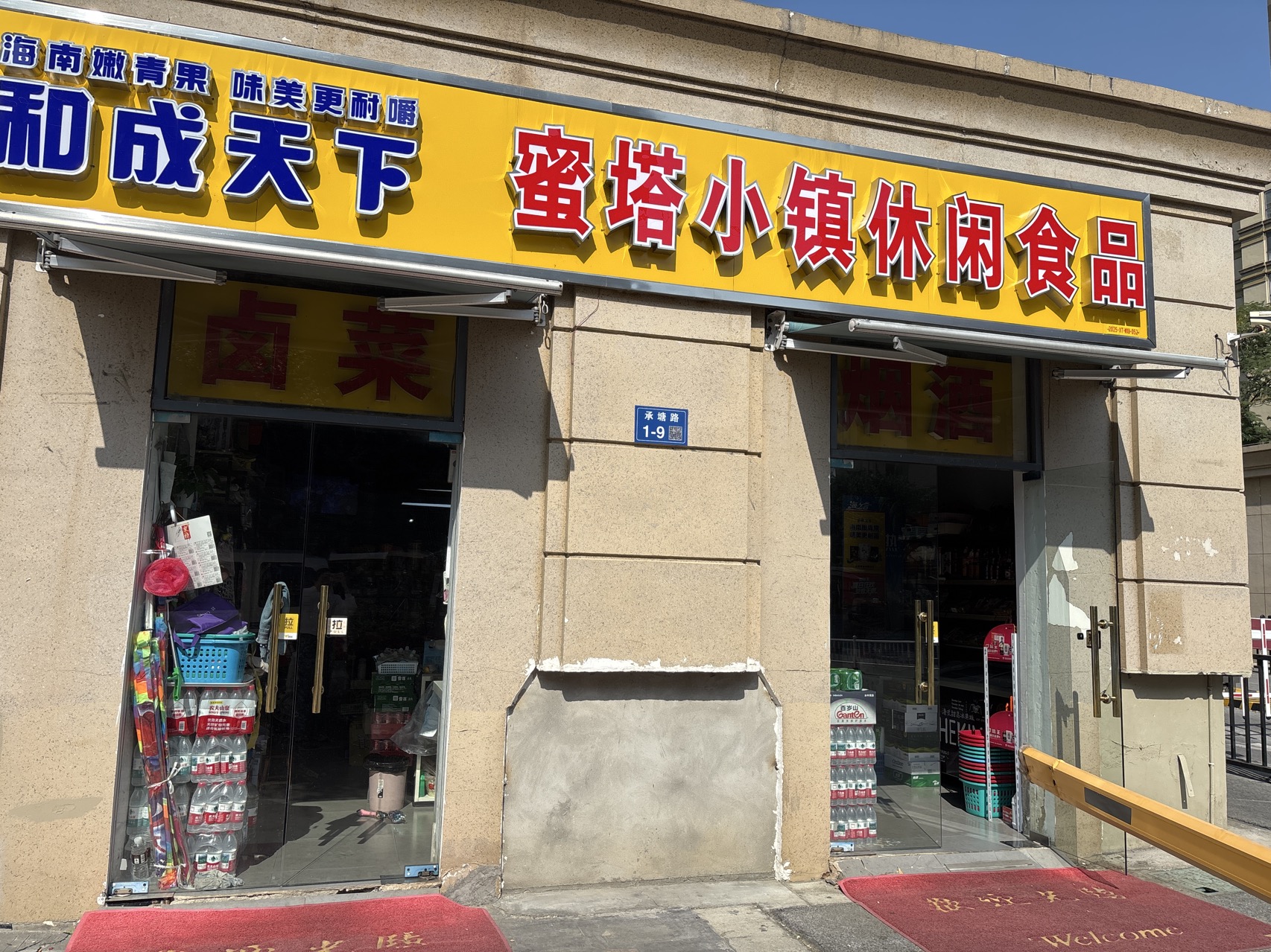 无转让费小区门口超市