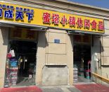 无转让费小区门口超市