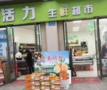 zd03吉宝澜岸生鲜超市商铺转让，113㎡滨湖区雪浪