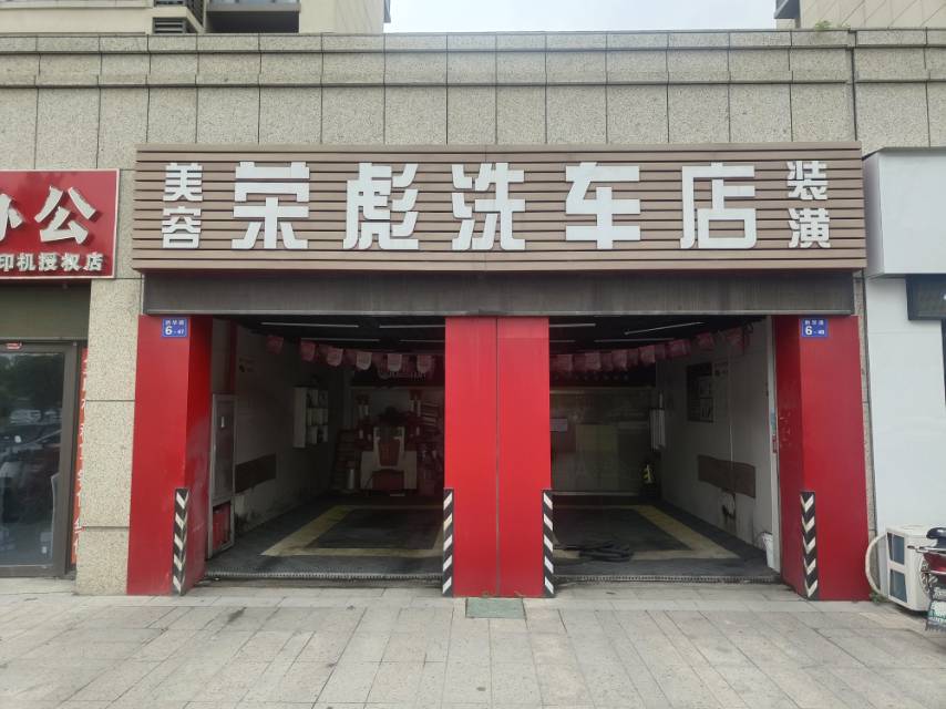 新吴区宝龙世家荣彪洗车店70㎡转让
