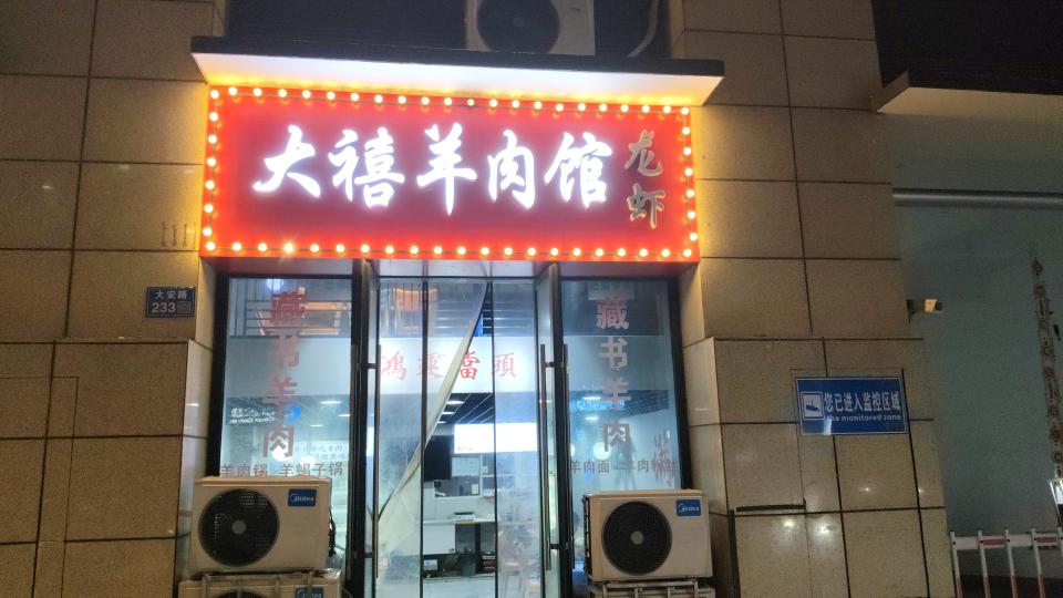 江阴八佰伴旁夜排档宵夜商铺